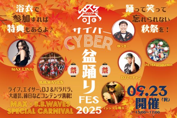 リトルユニバース沖縄のサイバー盆踊り