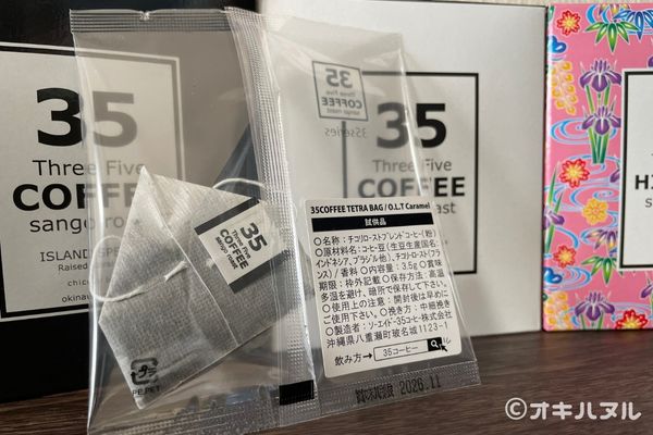 35コーヒーはまずい？コーヒー好きが実際に飲んでみた感想