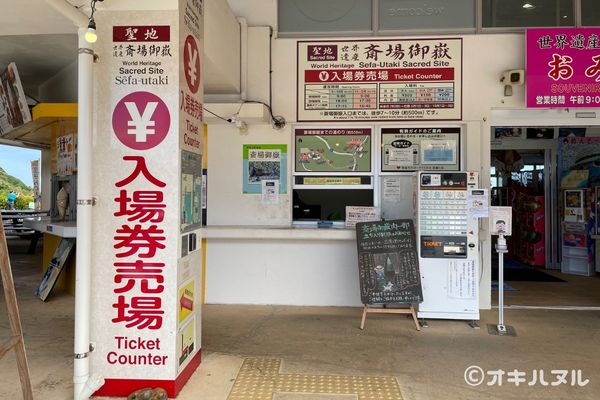 斎場御嶽の駐車場は南城市地域物産館！行き方まとめ