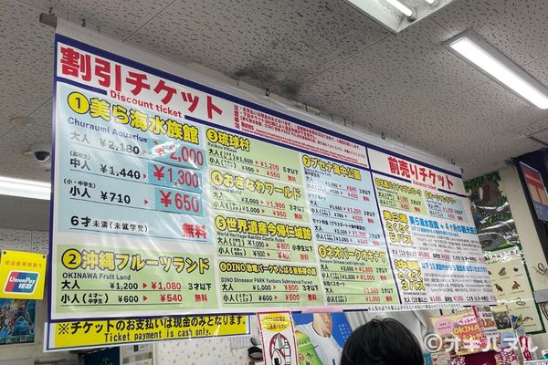 道の駅許田で買える美ら海水族館の割引チケット