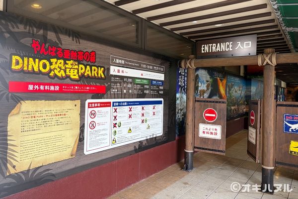 DINO恐竜PARKやんばる亜熱帯の森レビュー！子連れで行った感想