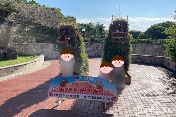 おきなわワールド