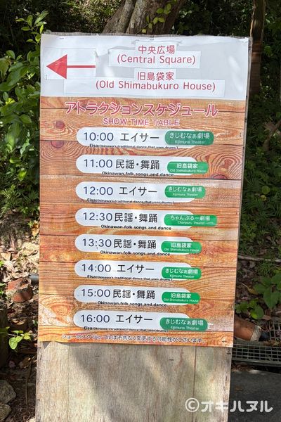 琉球村の所要時間は？子連れで実際にかかった滞在時間